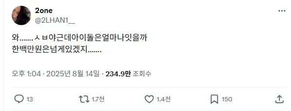 아이돌은 백만원 넘게 있겠지?