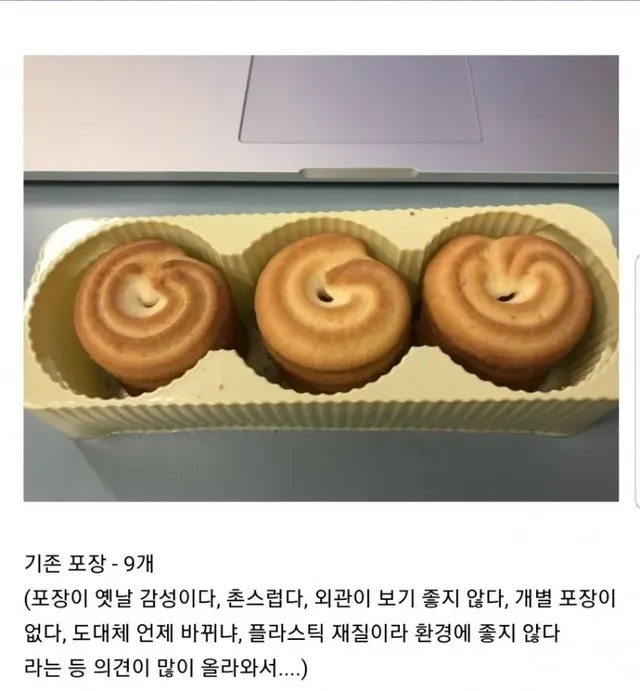 소비자 의견을 수용해 포장지 바꾼 과자.