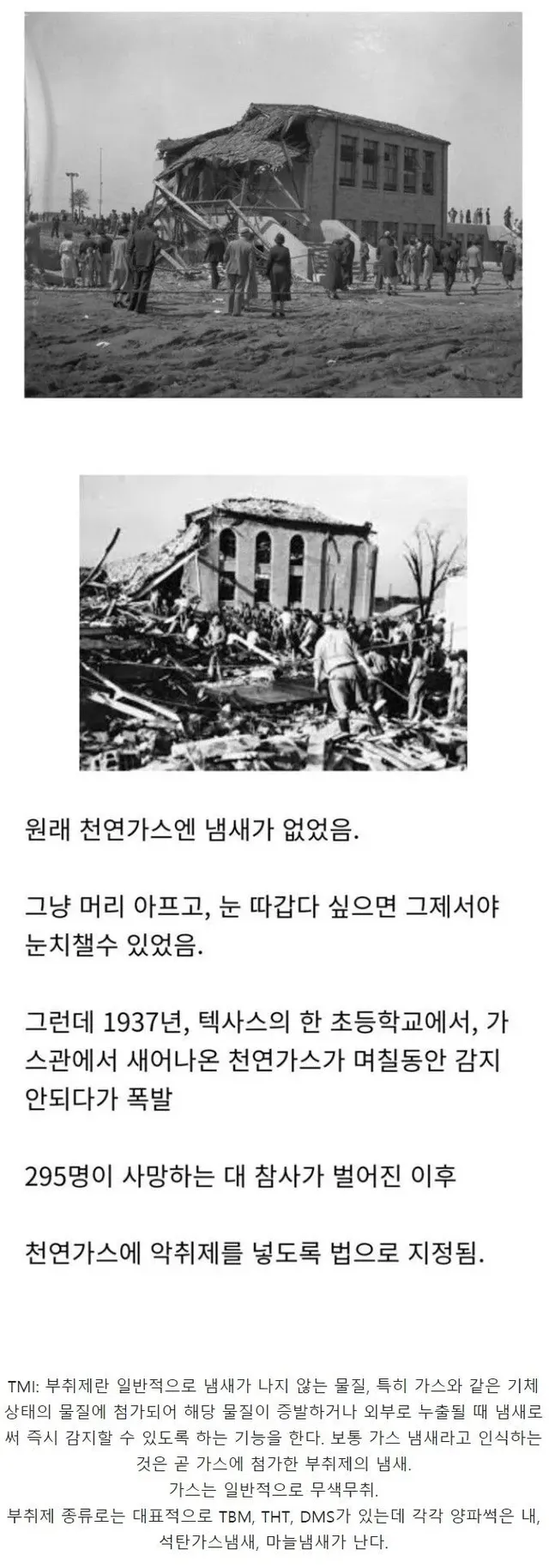 가스에 부취제를 주입하는 이유.
