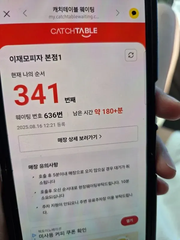 부산 이재모피자 웨이팅 근황