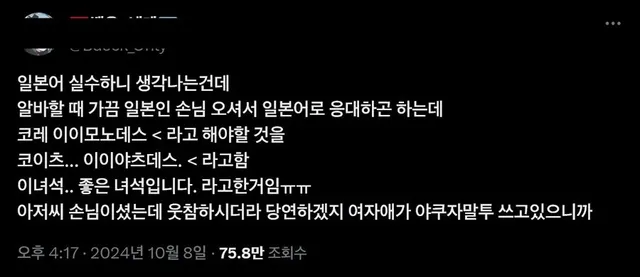 김 양은 어째서 야쿠자같이 일본어를 하는겁니까?