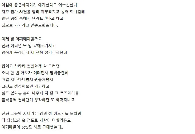 가게 앞 로즈마리 누가 훔쳐갔다는 자영업 사장님 근황 ㄷㄷ.JPG