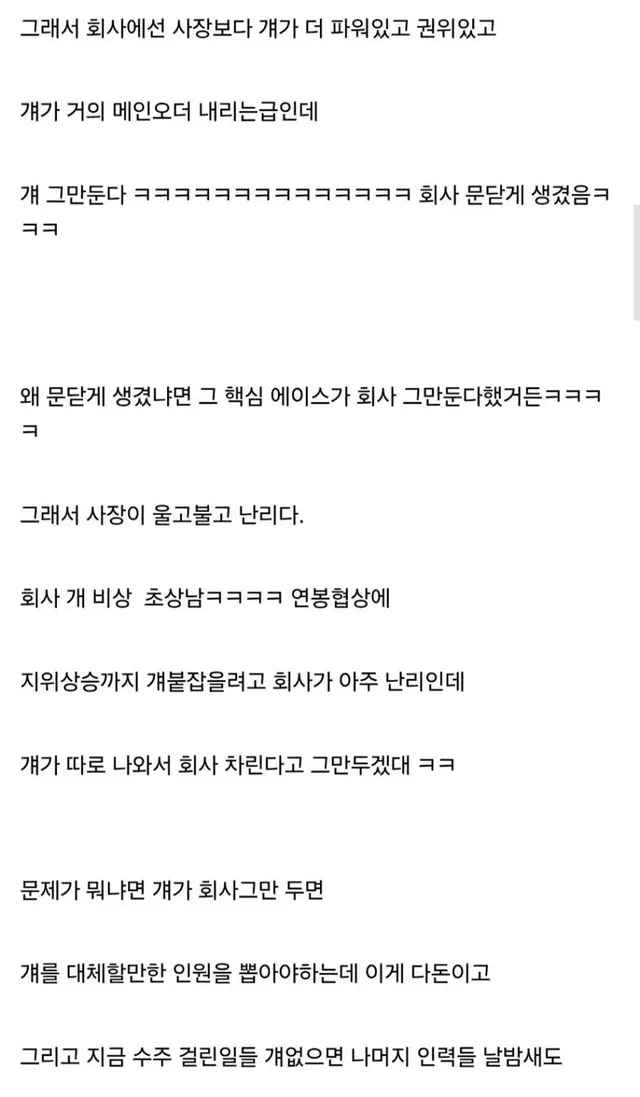 ㅈ소 다니는데 회사 망하게 생겼다.jpg
