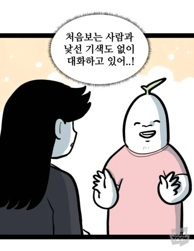 내향형이 사회성이 길러지면 겪는 일.pg