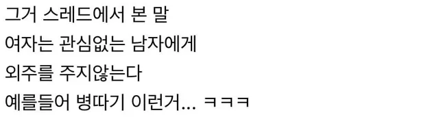 의외인 여자의 호감표시