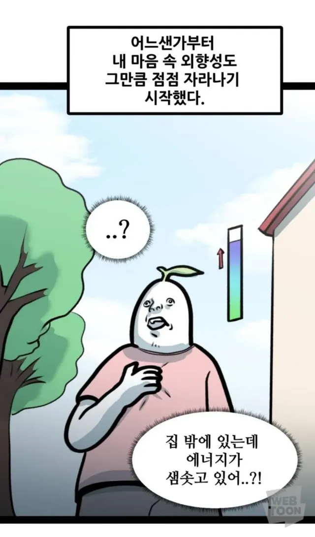 내향형이 사회성이 길러지면 겪는 일.pg