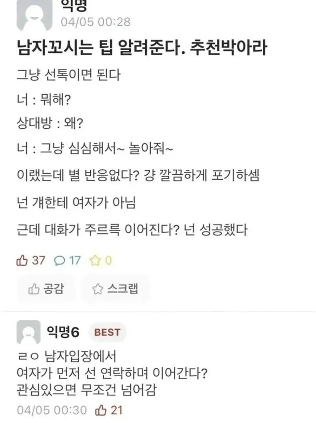남자 꼬시는 팁 알려준다.jpg