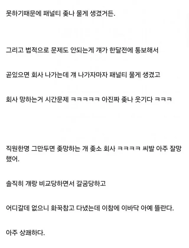 ㅈ소 다니는데 회사 망하게 생겼다.jpg