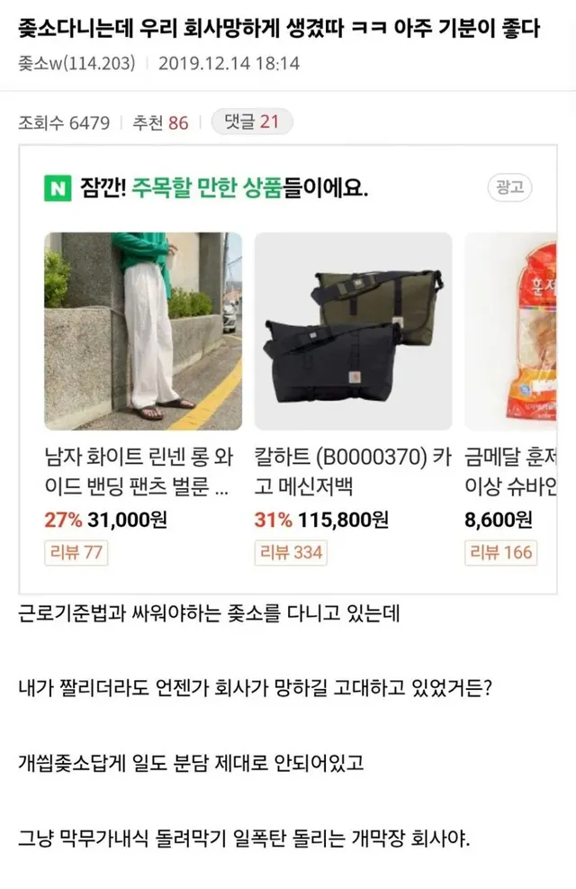 ㅈ소 다니는데 회사 망하게 생겼다.jpg