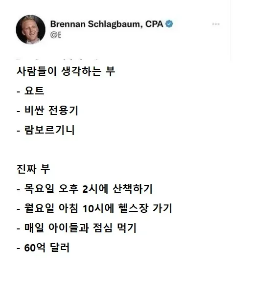 가짜 부와 진짜 부