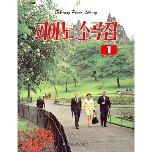 피아노학원 다녔던 영감님들 화들짝