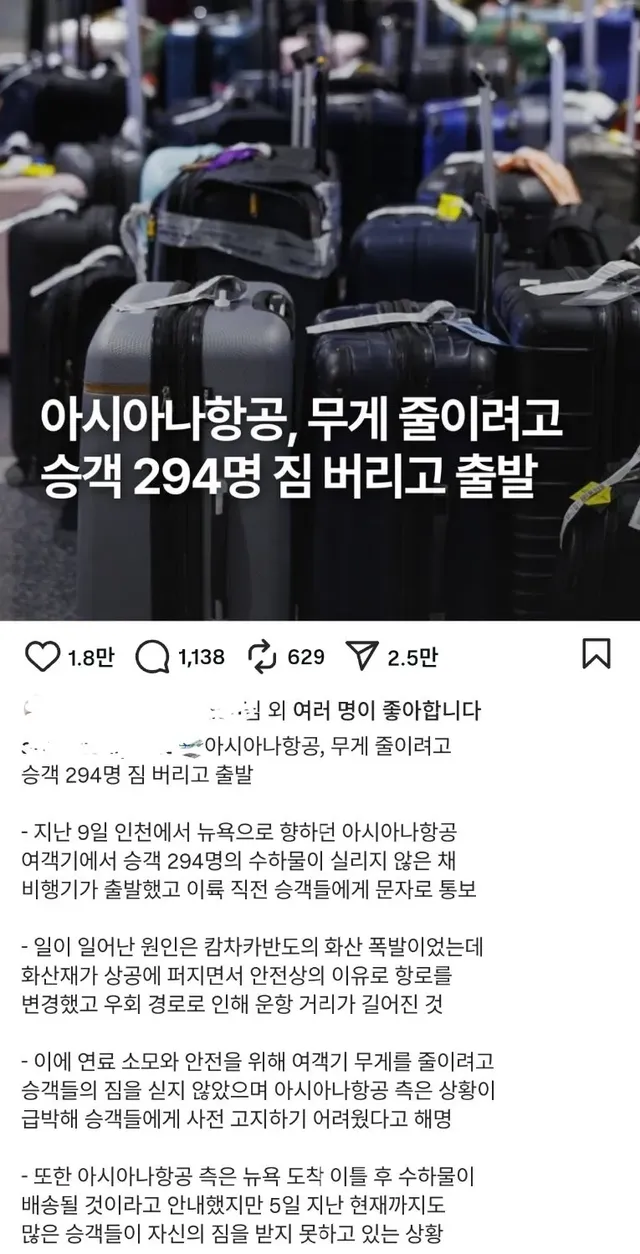 아시아나 항공 무게줄이려 공지없이 고객짐 두고 뜸ㅋㅋ