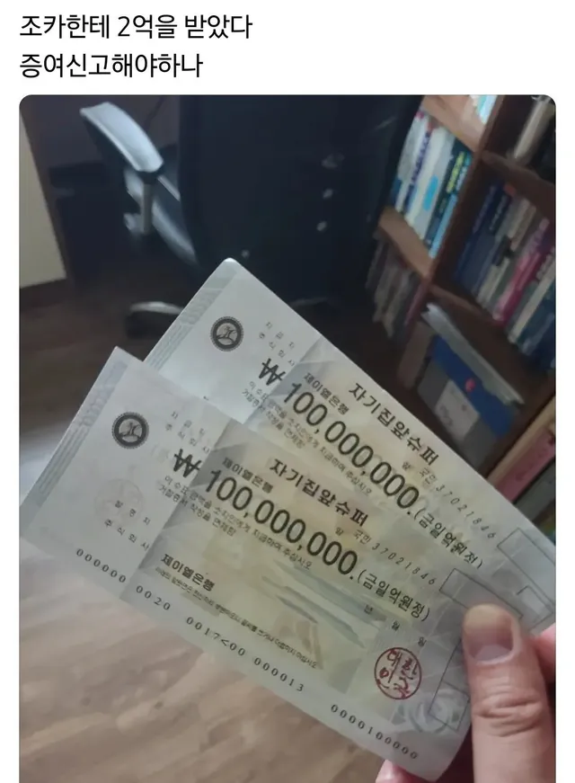 조카한테 2억 받았다 증여신고해야하나