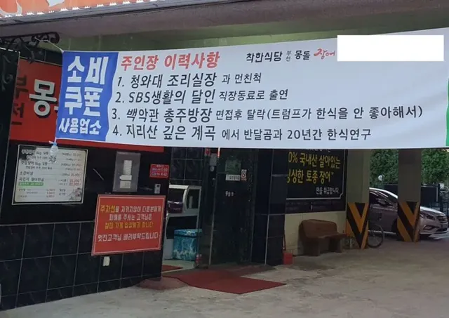 장어 식당 주인장의 비범한 이력.