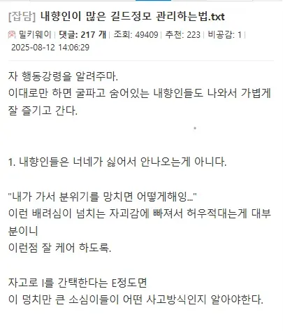 내향인들 많은 정모 관리하는법