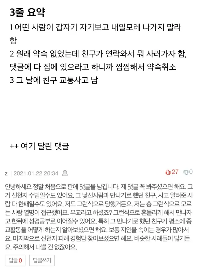 갑자기 어떤 분이 저보고 밖에 나가지 말래요