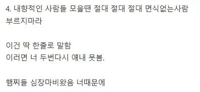 내향인들 많은 정모 관리하는법