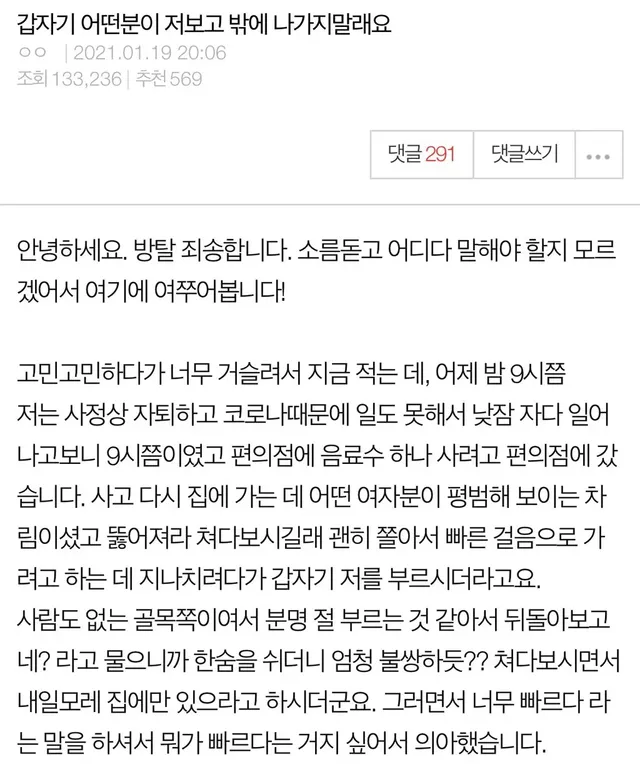 갑자기 어떤 분이 저보고 밖에 나가지 말래요