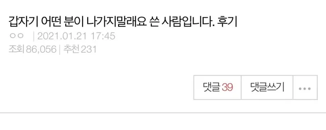 갑자기 어떤 분이 저보고 밖에 나가지 말래요