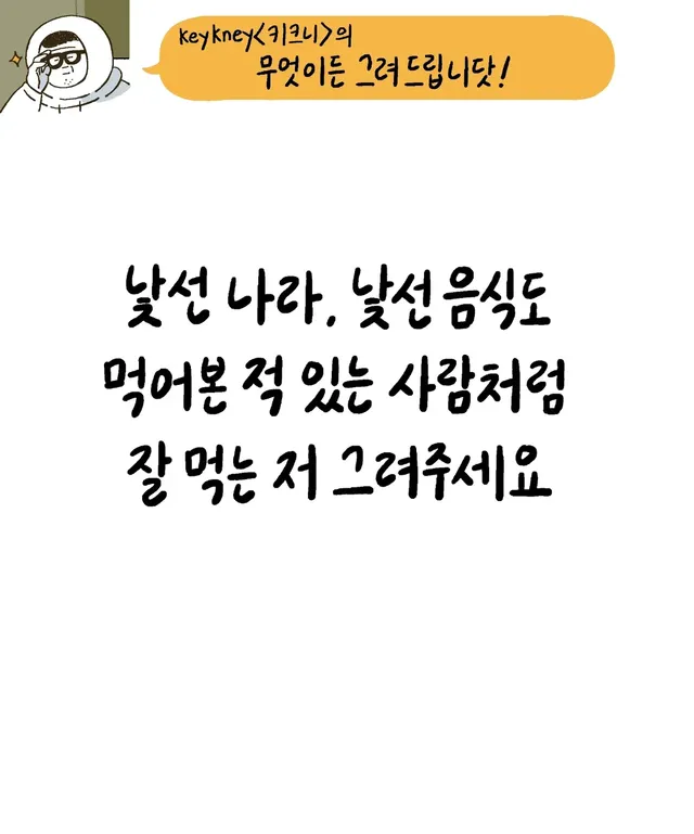 키크니 무엇이든 그려드립니닷.jpg