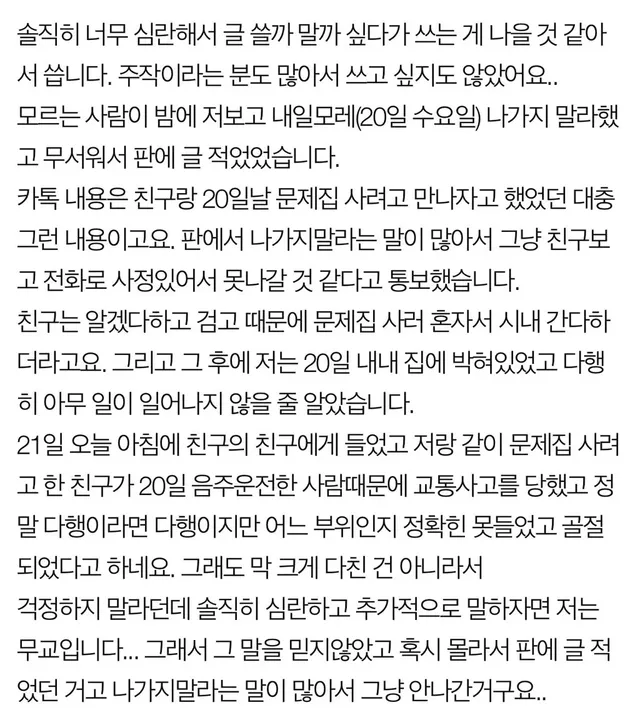 갑자기 어떤 분이 저보고 밖에 나가지 말래요