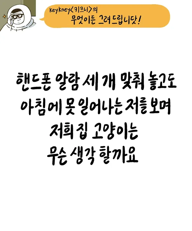 키크니 무엇이든 그려드립니닷.jpg