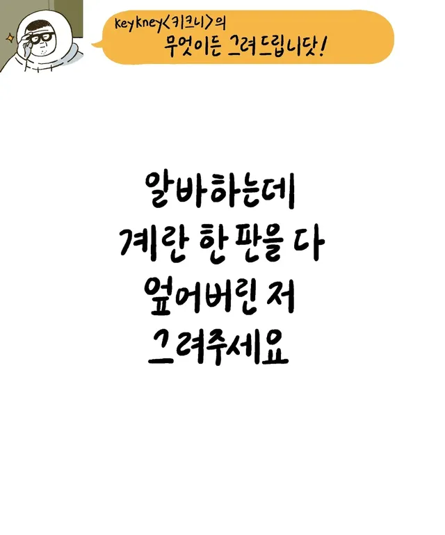 키크니 무엇이든 그려드립니닷.jpg