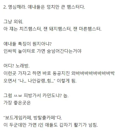 내향인들 많은 정모 관리하는법