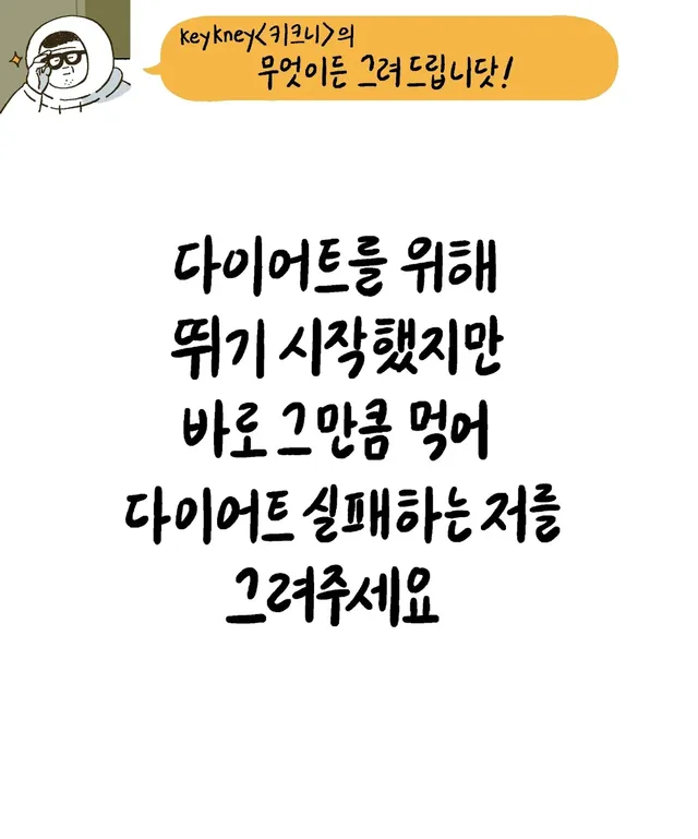 키크니 무엇이든 그려드립니닷.jpg