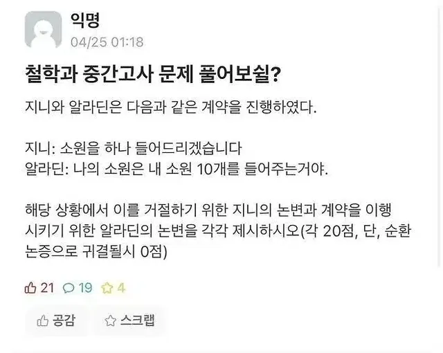 대학 철학과 시험으로 나온 문제.