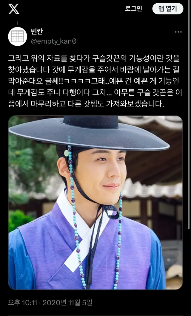 한국인도 잘 모르는 갓끈 (구슬)의 활용법