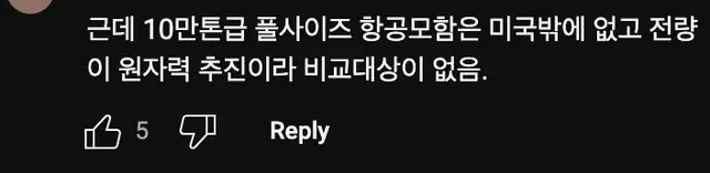 항공모함🚢 급유하는데는 시간이 얼마나 걸릴까