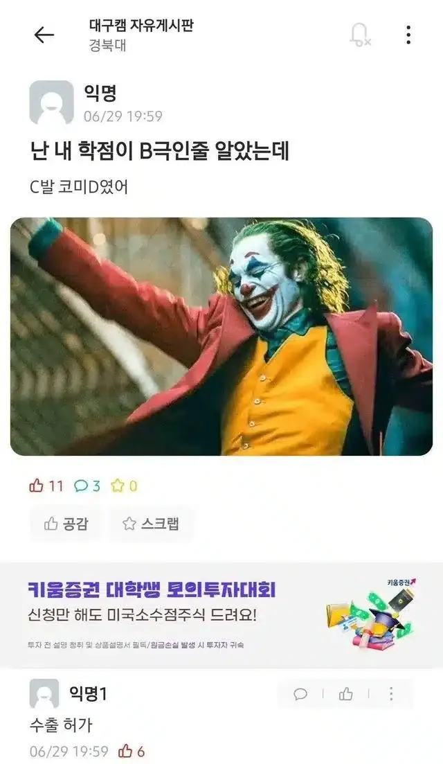 난 내 학점이 B극인줄 알았는데