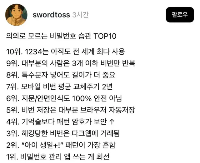 일반인들의 비밀번호 습관들