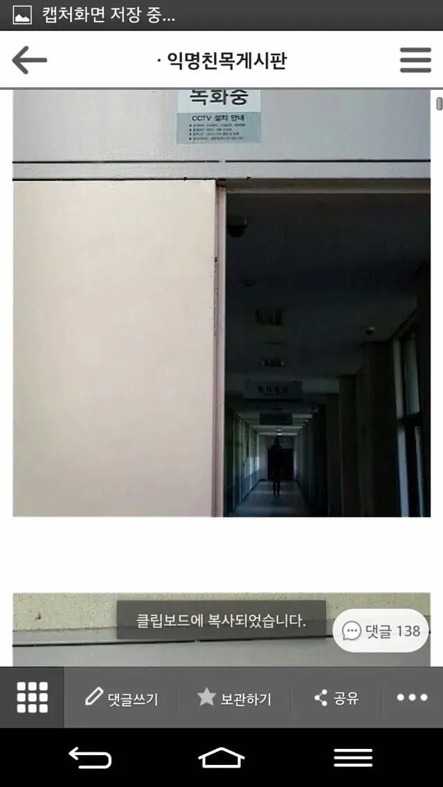 부산소재 대학에서 찍힌 괴물체