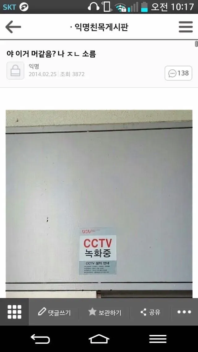 부산소재 대학에서 찍힌 괴물체