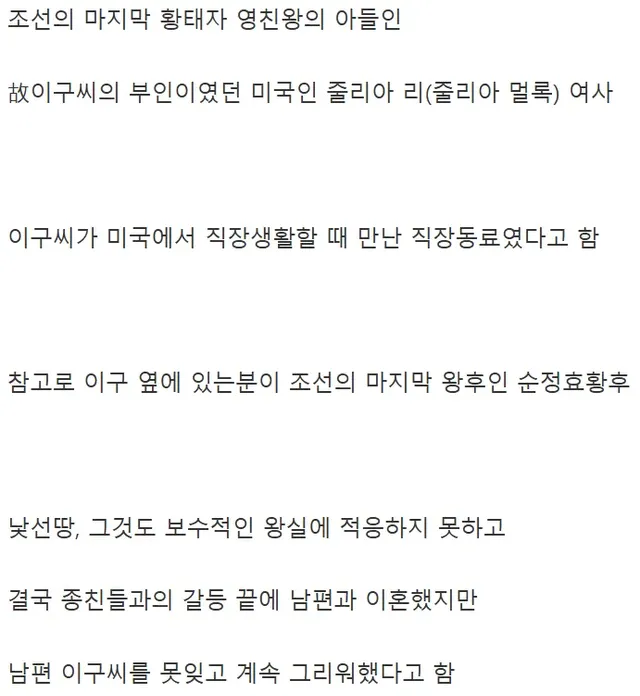 조선왕실에 있었던 유일한 서양인 며느리.jpg