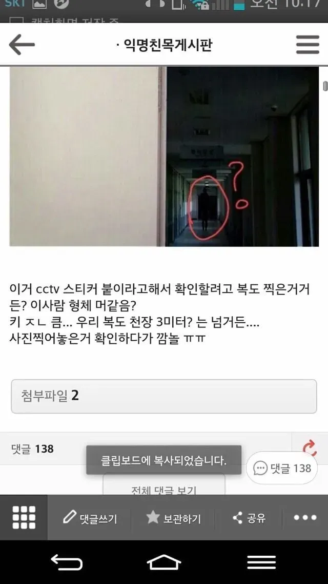 부산소재 대학에서 찍힌 괴물체