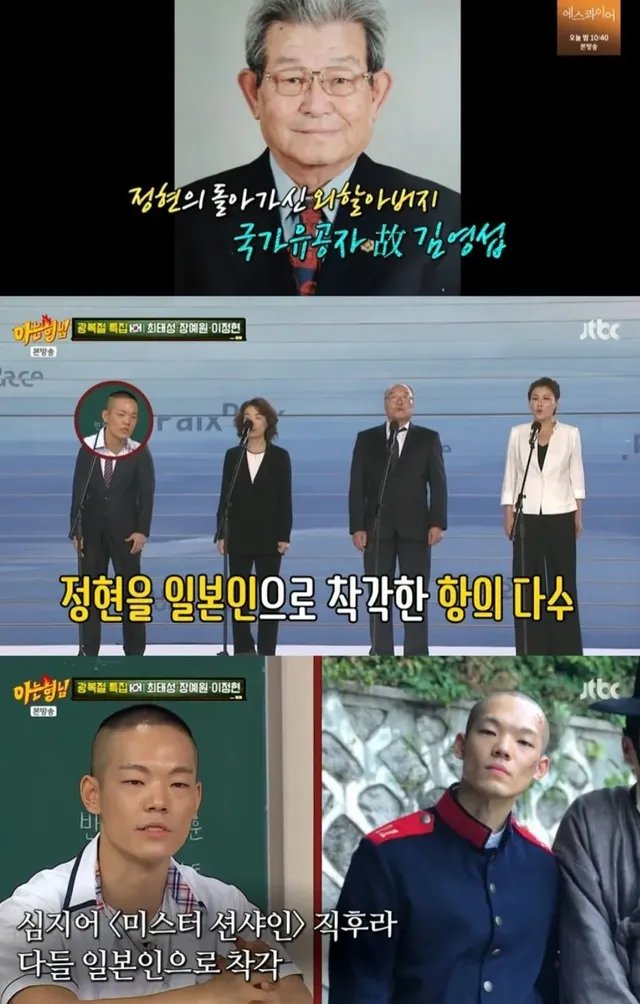 ???: 광복절 행사에 일본놈이 왜 있냐!