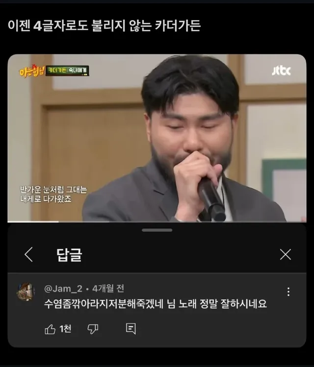 이젠 네글자로도 안불러주는 카더가든