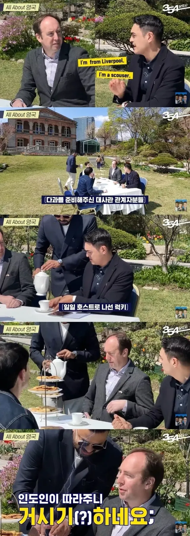 영국대사관에서 티타임하던 외국인들이 어색해했던 이유
