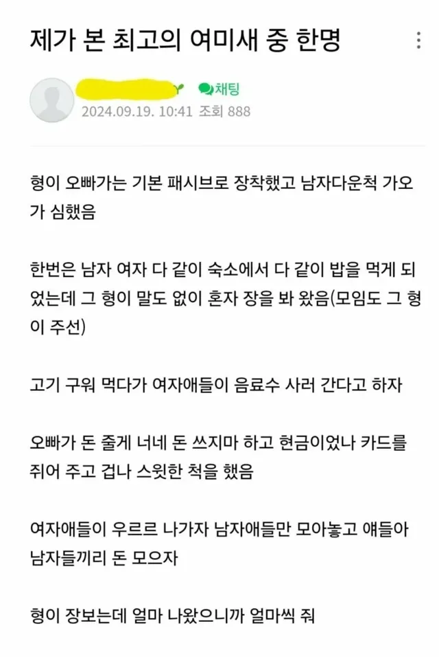 천하제일 여미새