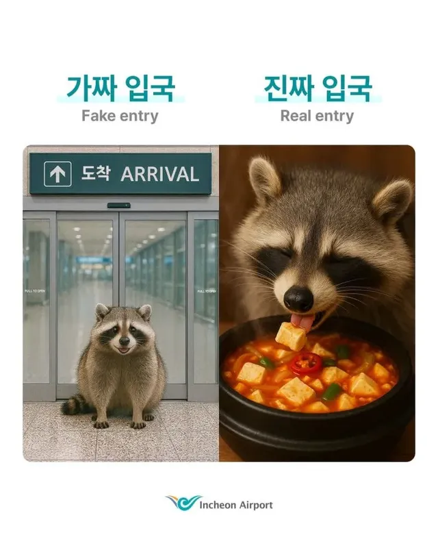 인천공항 공식 홍보자료