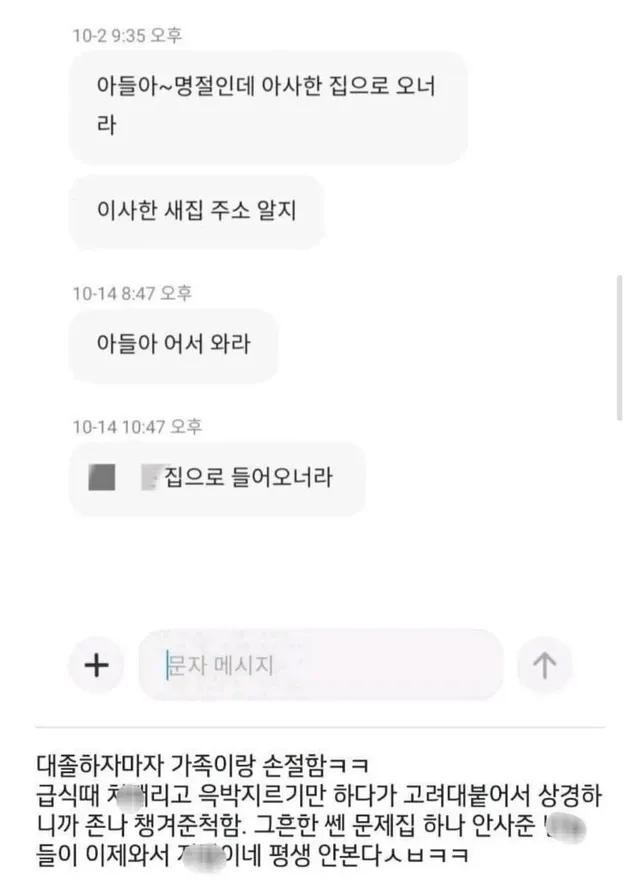 대학가자마자 부모를 손절한 이유