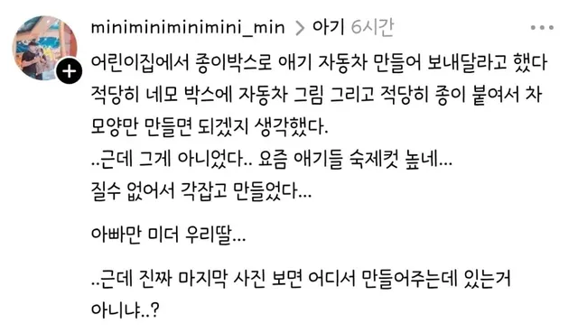 요즘 엄빠들이 유치원 숙제로 표현해주는 사랑표현