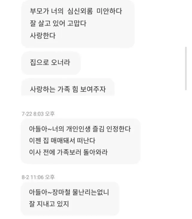 대학가자마자 부모를 손절한 이유