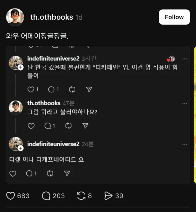 ???: 난 한국에서 디카페인이 불편해