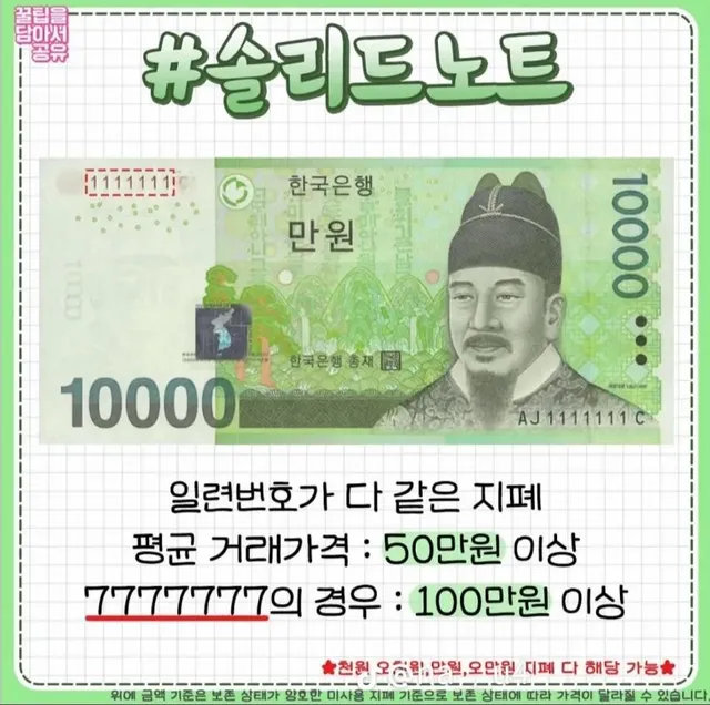 무심코 써 버리면 아까울 국내 지폐들