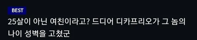 레오나르도 디카프리오 근황