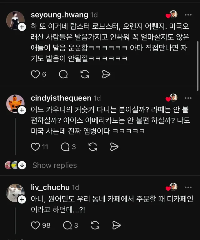 ???: 난 한국에서 디카페인이 불편해